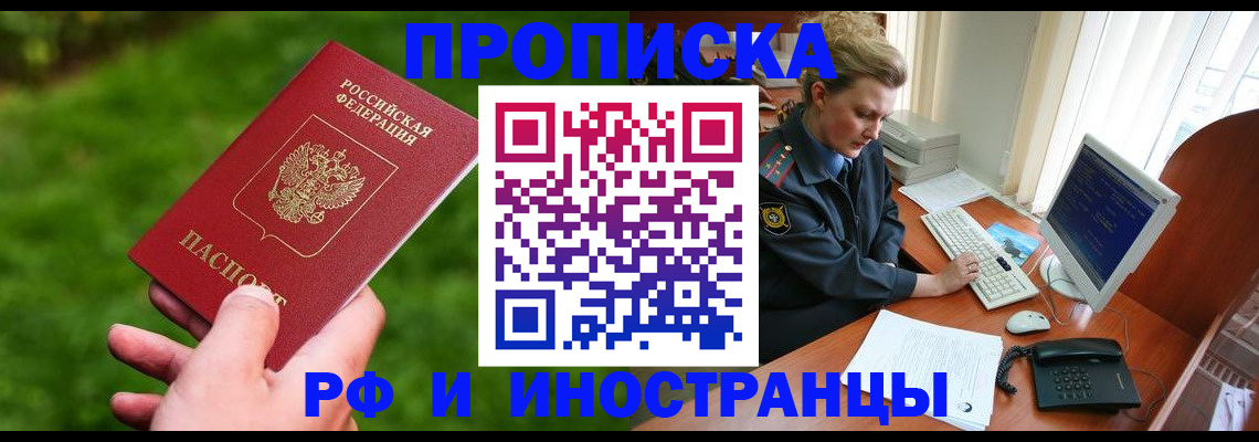 временная регистрация в квартире в Тыве